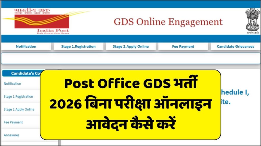 India Post GDS Recruitment 2026