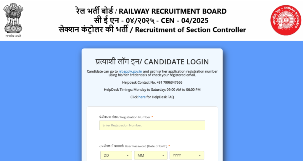 How to Download Your RRB Section Controller Admit Card 2026