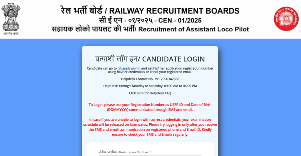 How to Check RRB ALP City Intimation Slip 2026 कैसे चेक करें?